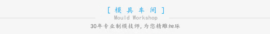塑膠模具