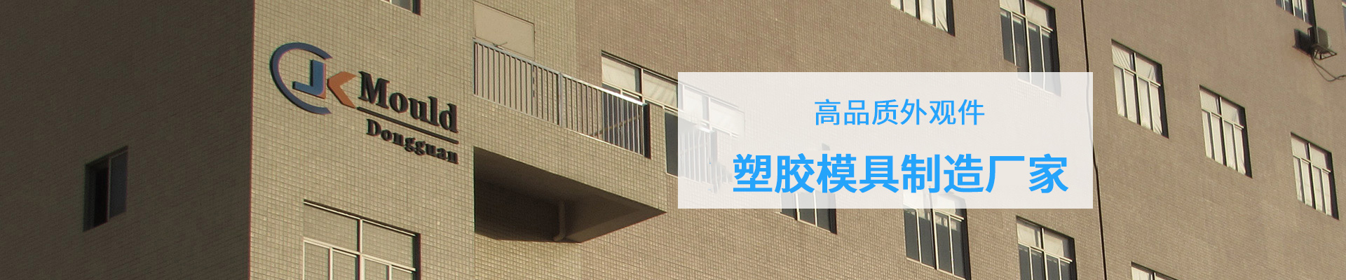 塑膠模具開模