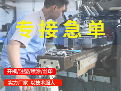 萬用表雙色模具